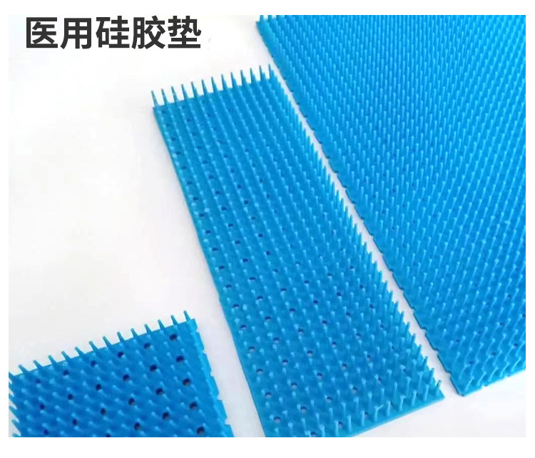 医用硅胶垫，针状硅胶垫