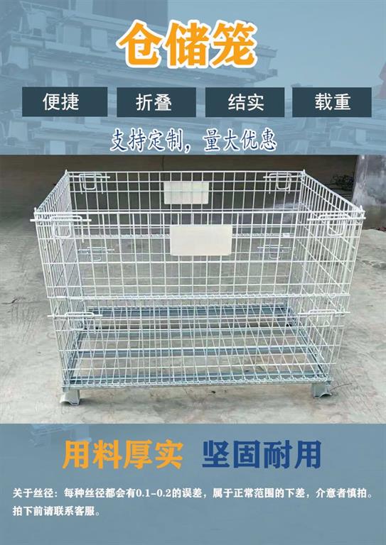 仓储笼