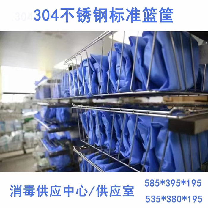 供应室器械清洗网筐