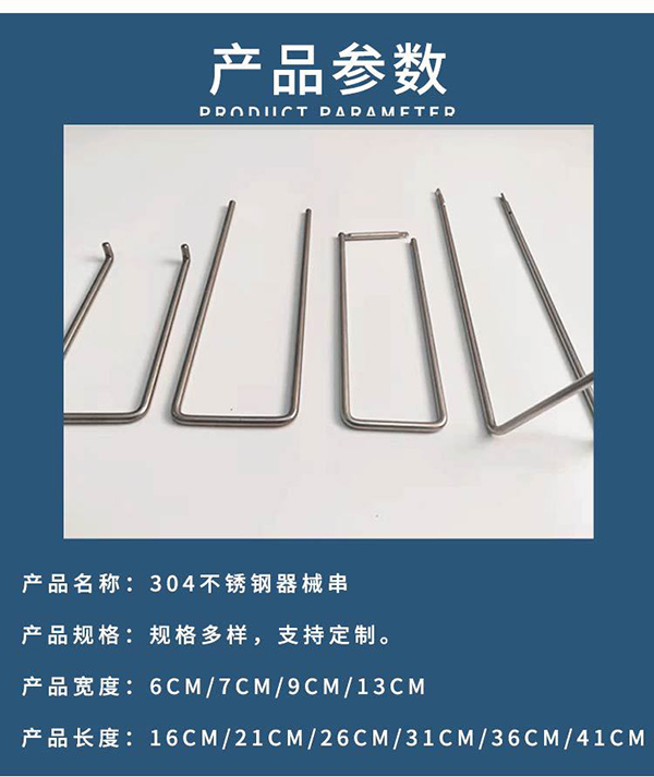 不锈钢器械串