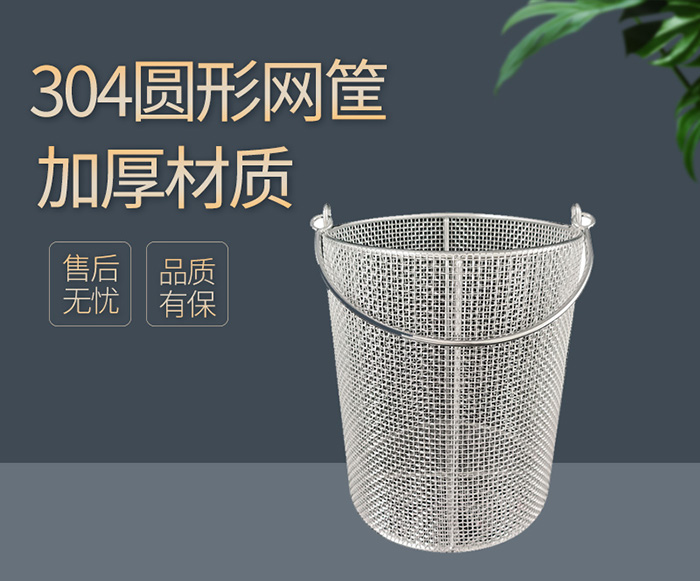 不锈钢圆形网筐