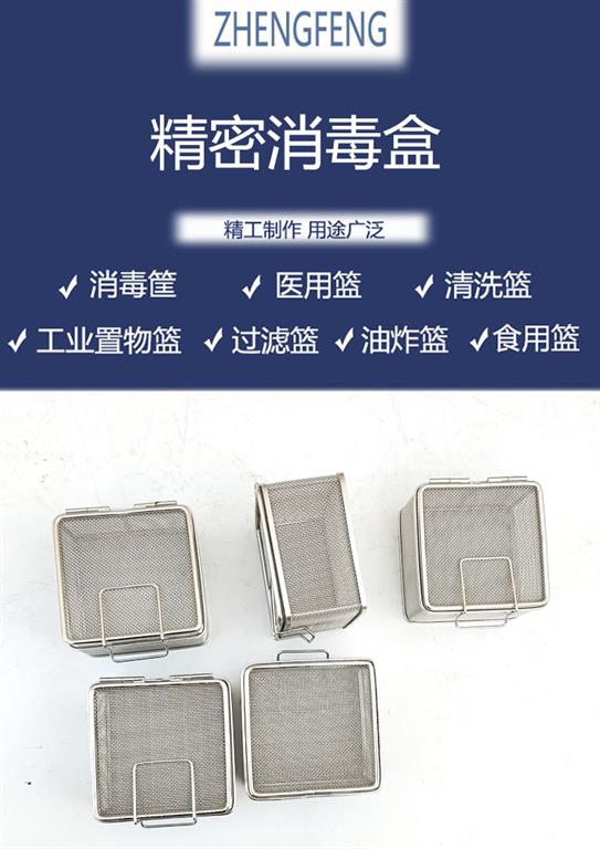 口腔科精密消毒盒，牙针消毒盒