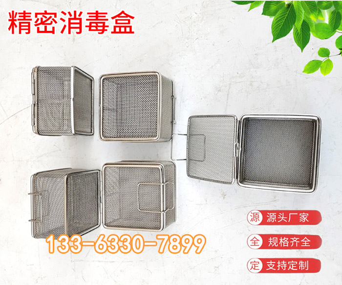 口腔科精密消毒盒，牙针消毒盒