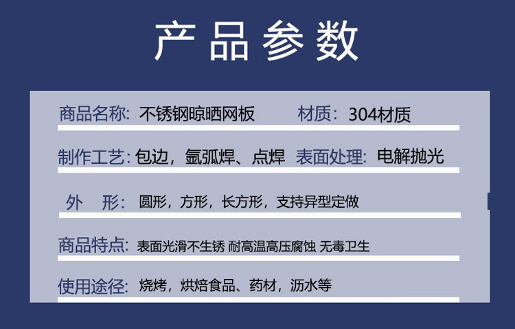 不锈钢晾晒网板