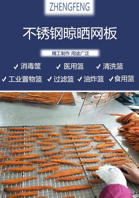 不锈钢晾晒网板