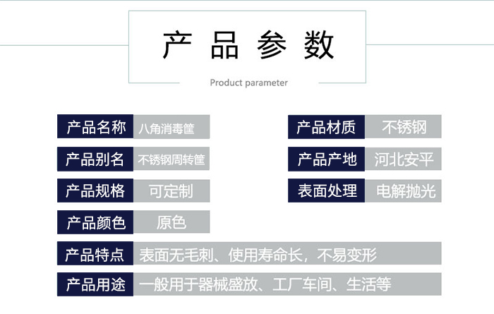 八角冲孔带盖子消毒筐信息