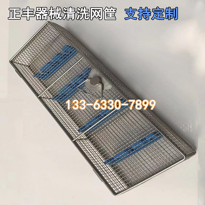 内窥镜消毒筐