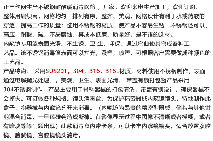 器械冲洗筐